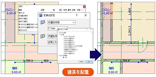 建具配置機能