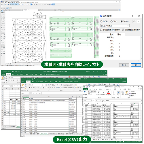 ワークシート出力・Excel(SCV)出力